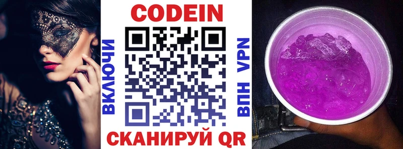 Кодеин Purple Drank Азнакаево